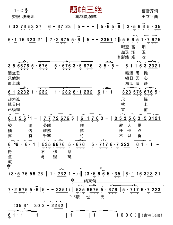 题帕三絶(四字歌谱)1