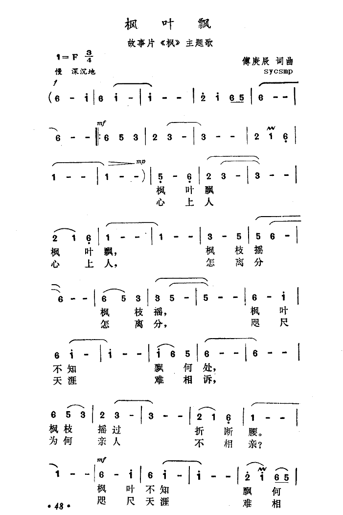 枫叶飘(三字歌谱)1