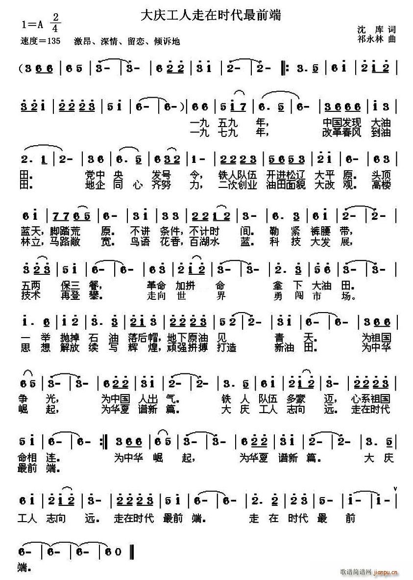 大庆工人走在时代最前端(十字及以上)1