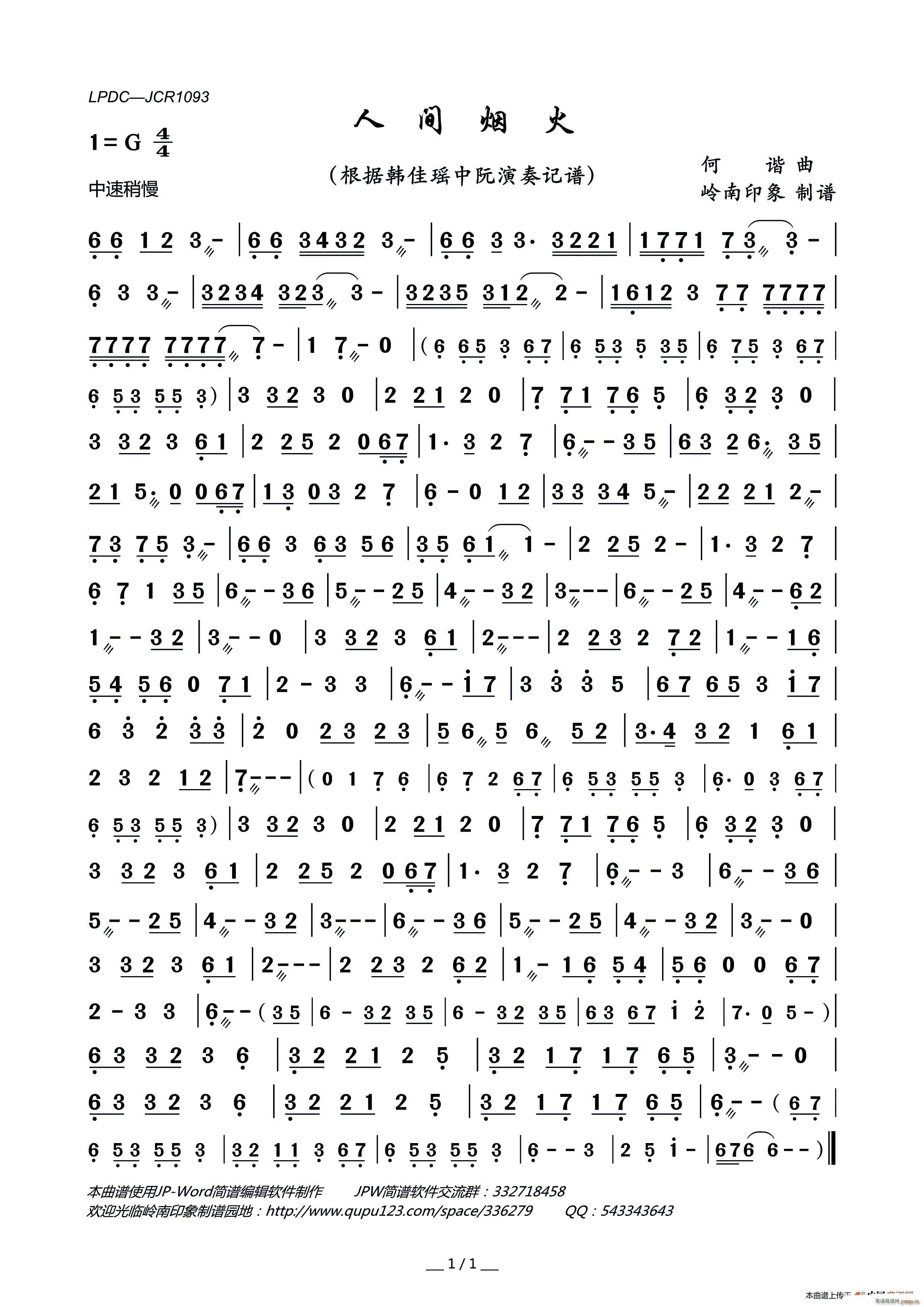 人间烟火 中阮演奏(九字歌谱)1