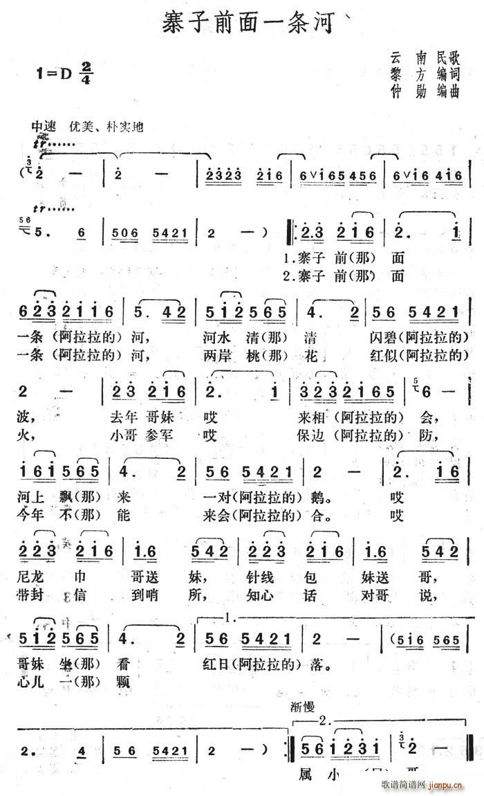 寨子前面一条河(七字歌谱)1