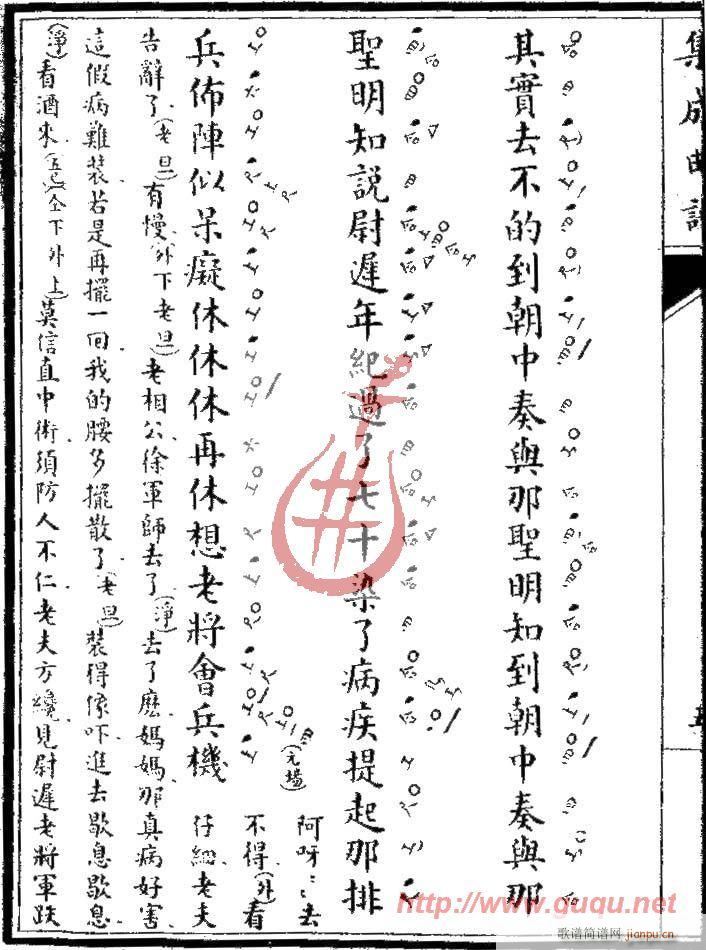 不伏老·北诈(六字歌谱)10