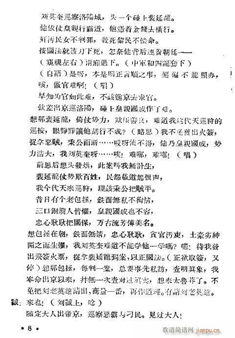 芝兰女(豫剧曲谱)8