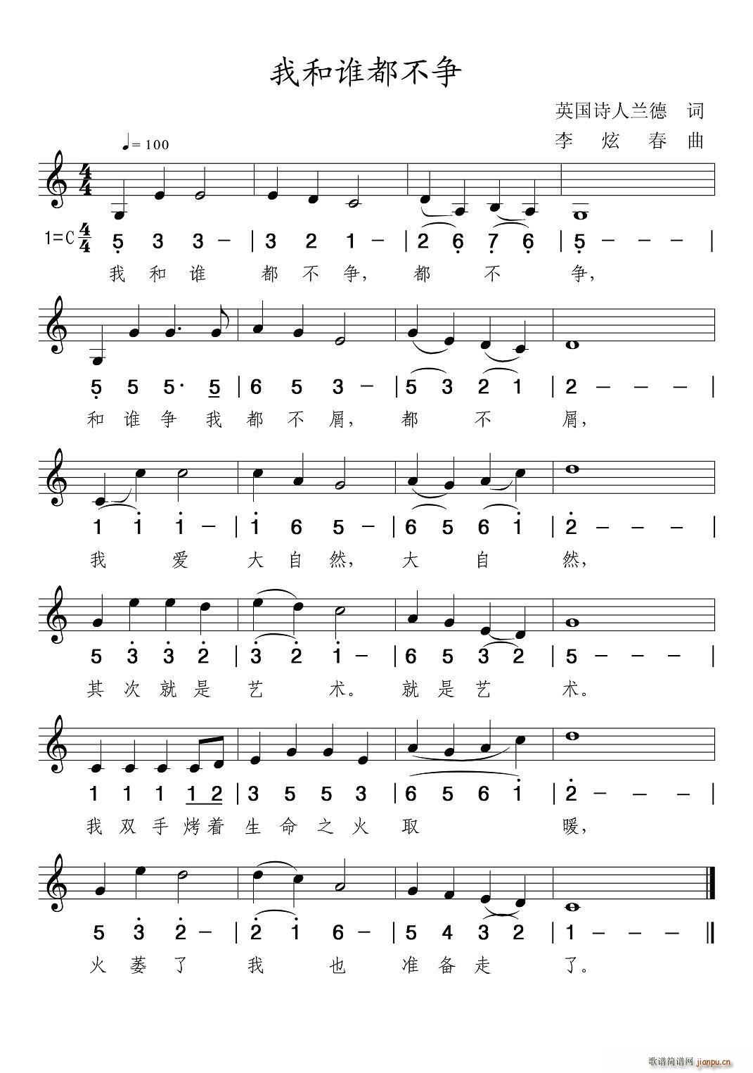 我和谁都不争(六字歌谱)1
