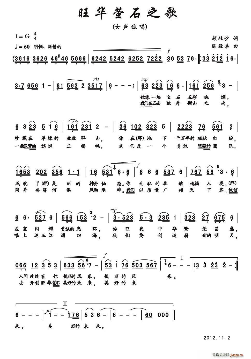 萤石之歌(四字歌谱)1