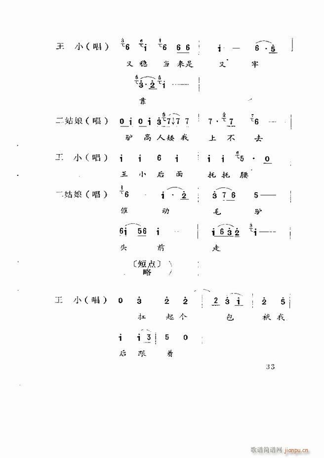 五音戏剧本选 山东地方戏曲 目录1 60(十字及以上)35