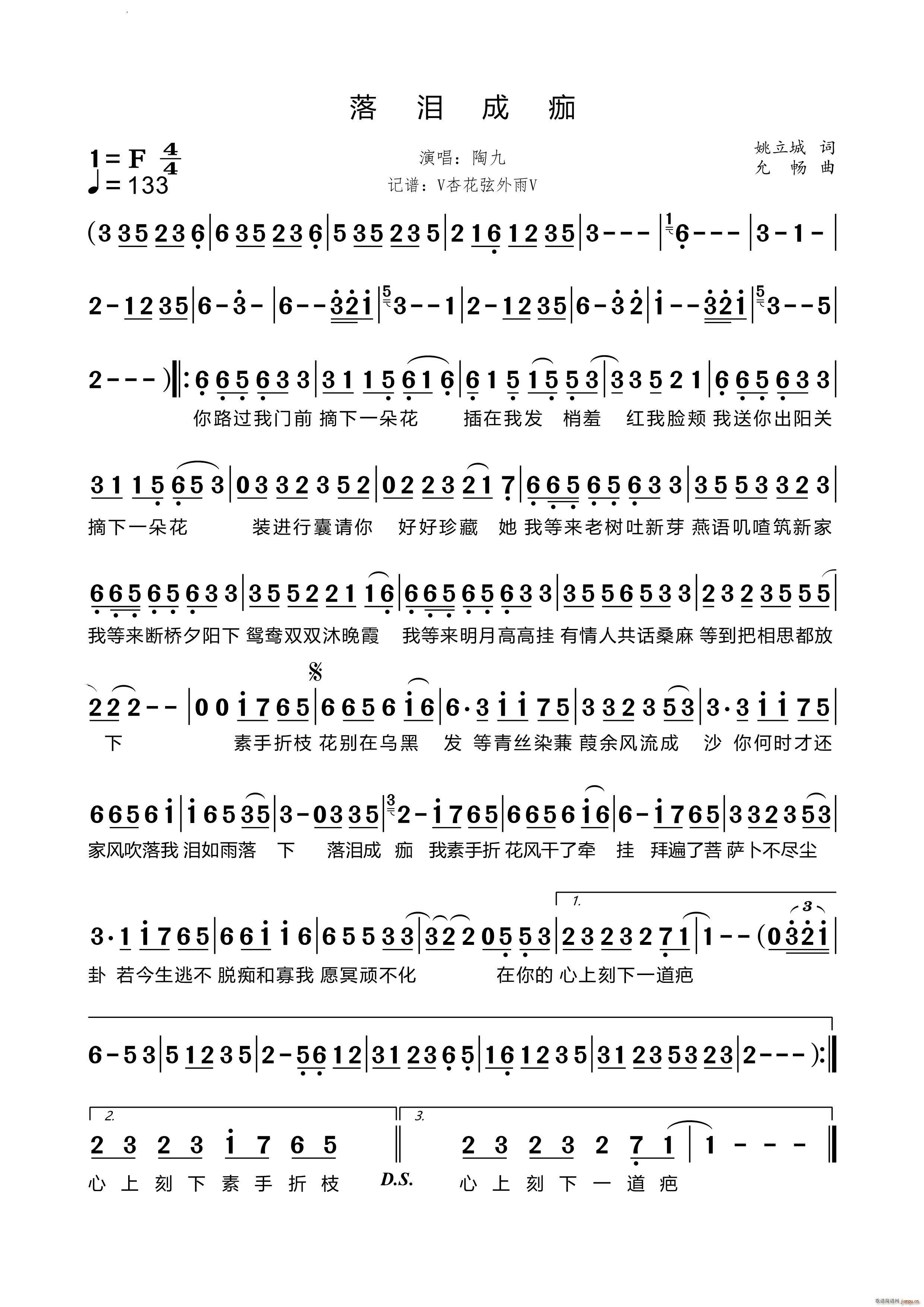 落泪成痂(四字歌谱)1