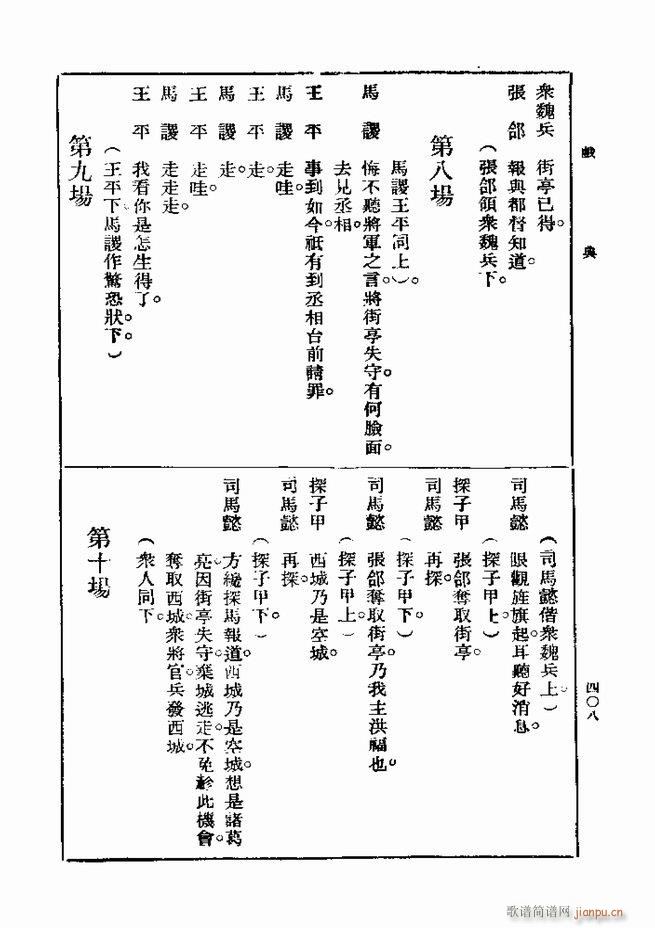 戏典 第一集 第二版 361 420(十字及以上)48