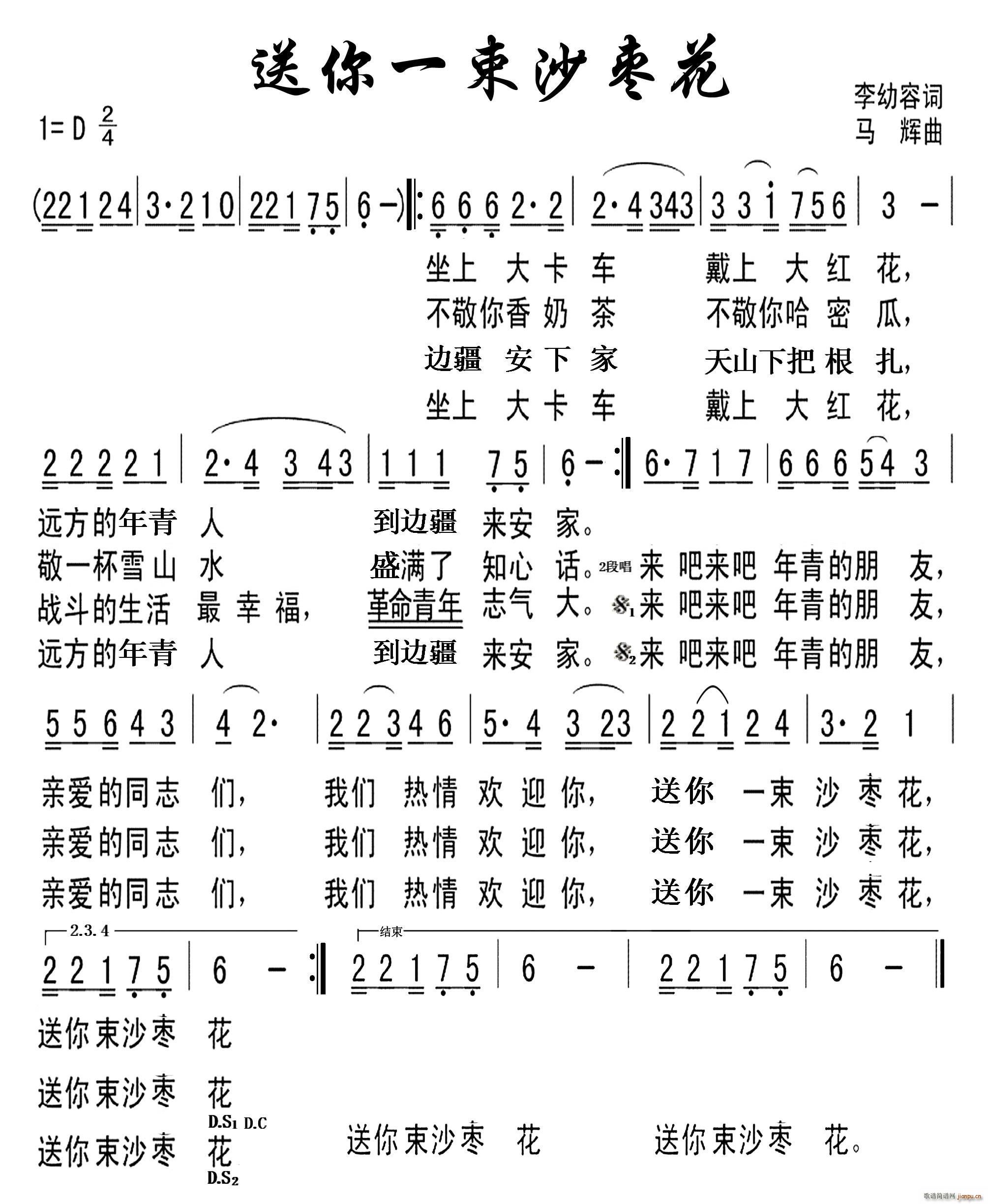 送你一束沙枣花 根据李秀莲演唱修改(十字及以上)1