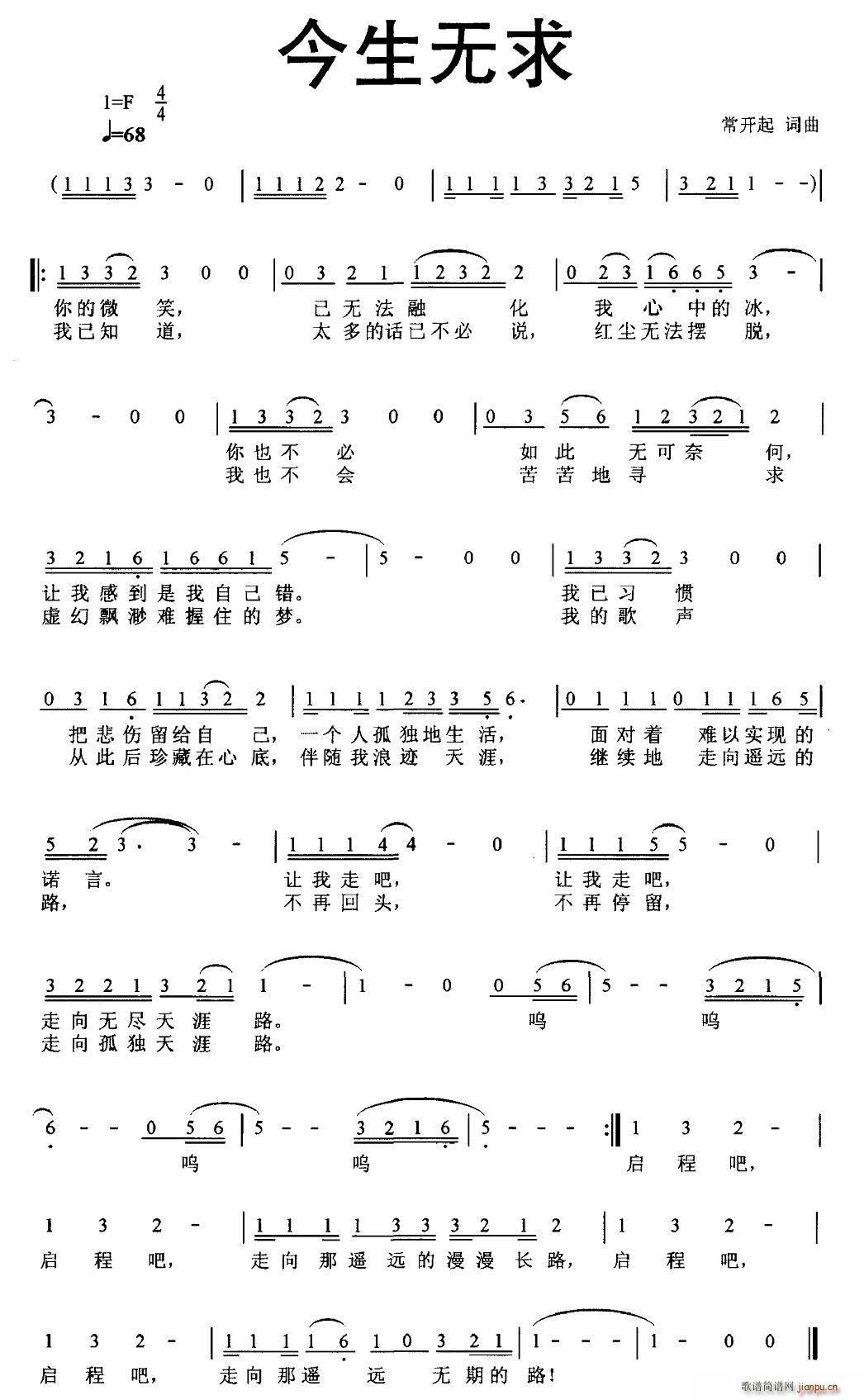 今生无求(四字歌谱)1