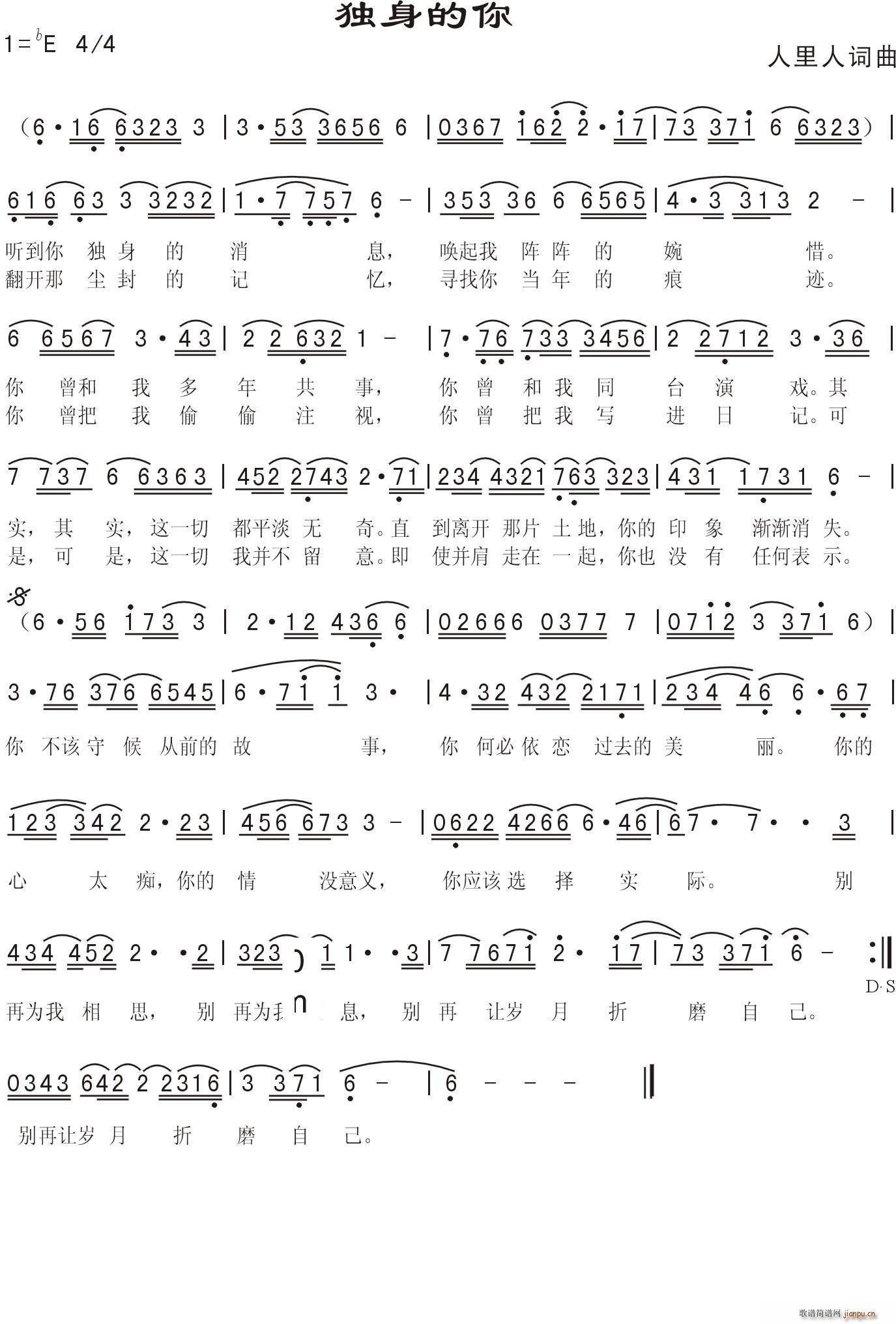 独身的你(四字歌谱)1