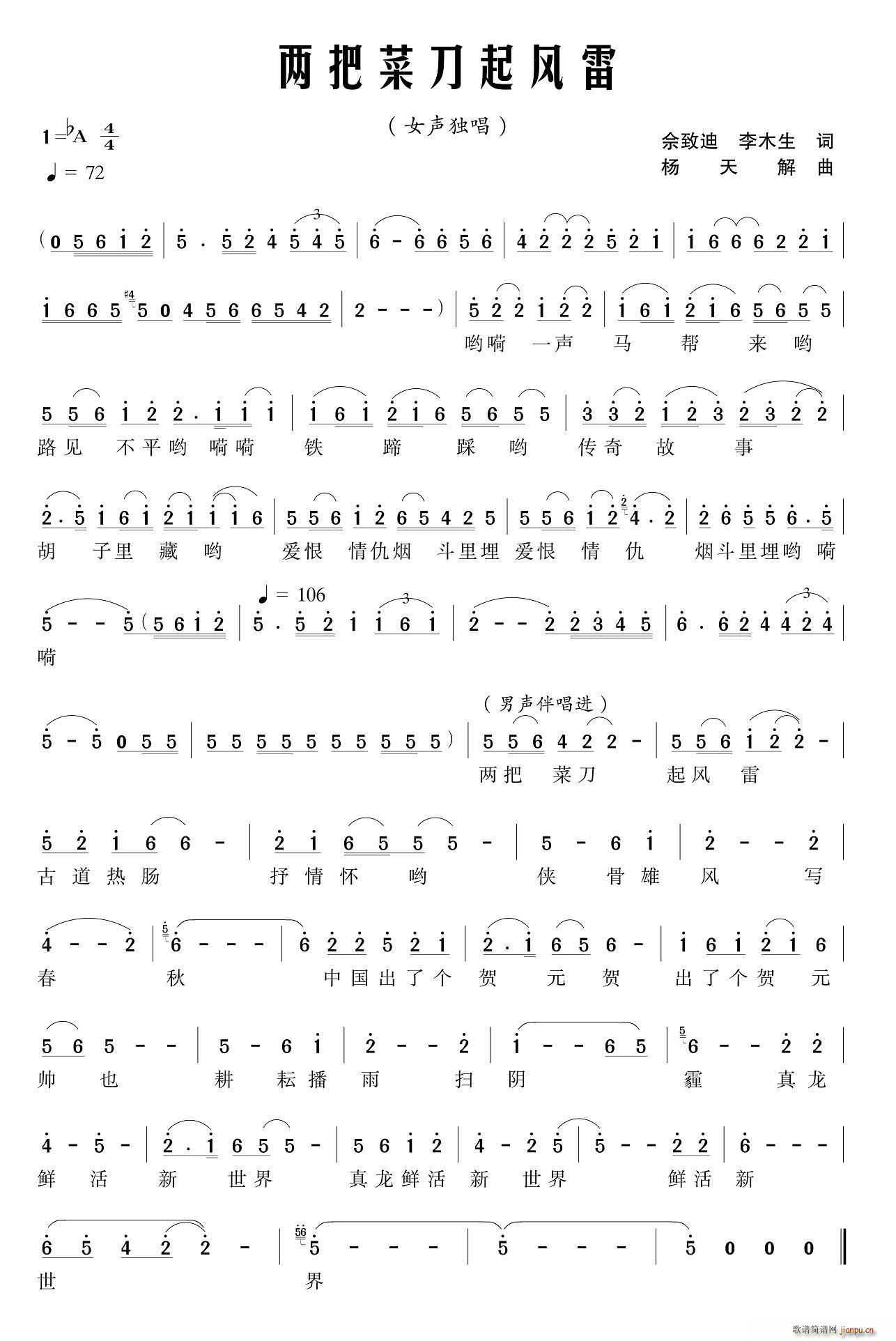 两把菜刀起风雷(七字歌谱)1