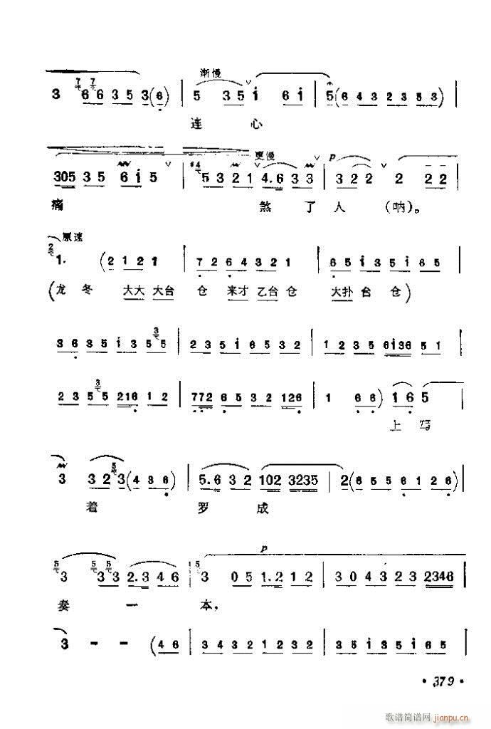 361-400(京剧曲谱)19