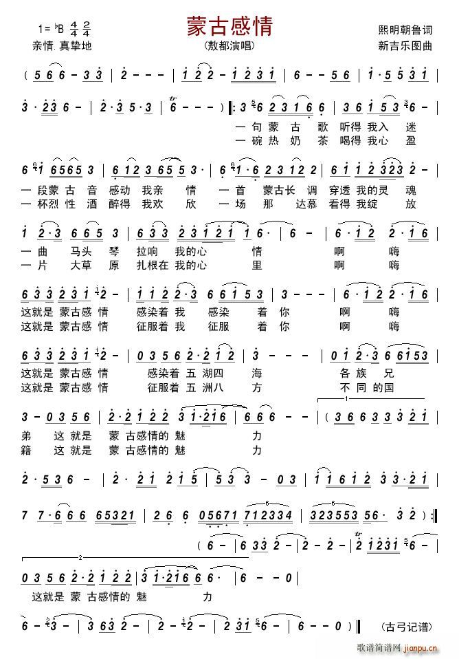 蒙古感情(四字歌谱)1