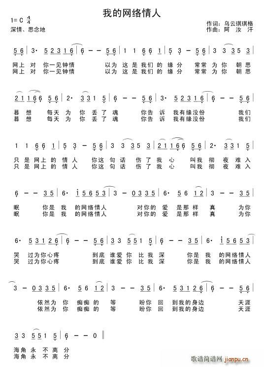 我的网络情人(六字歌谱)1