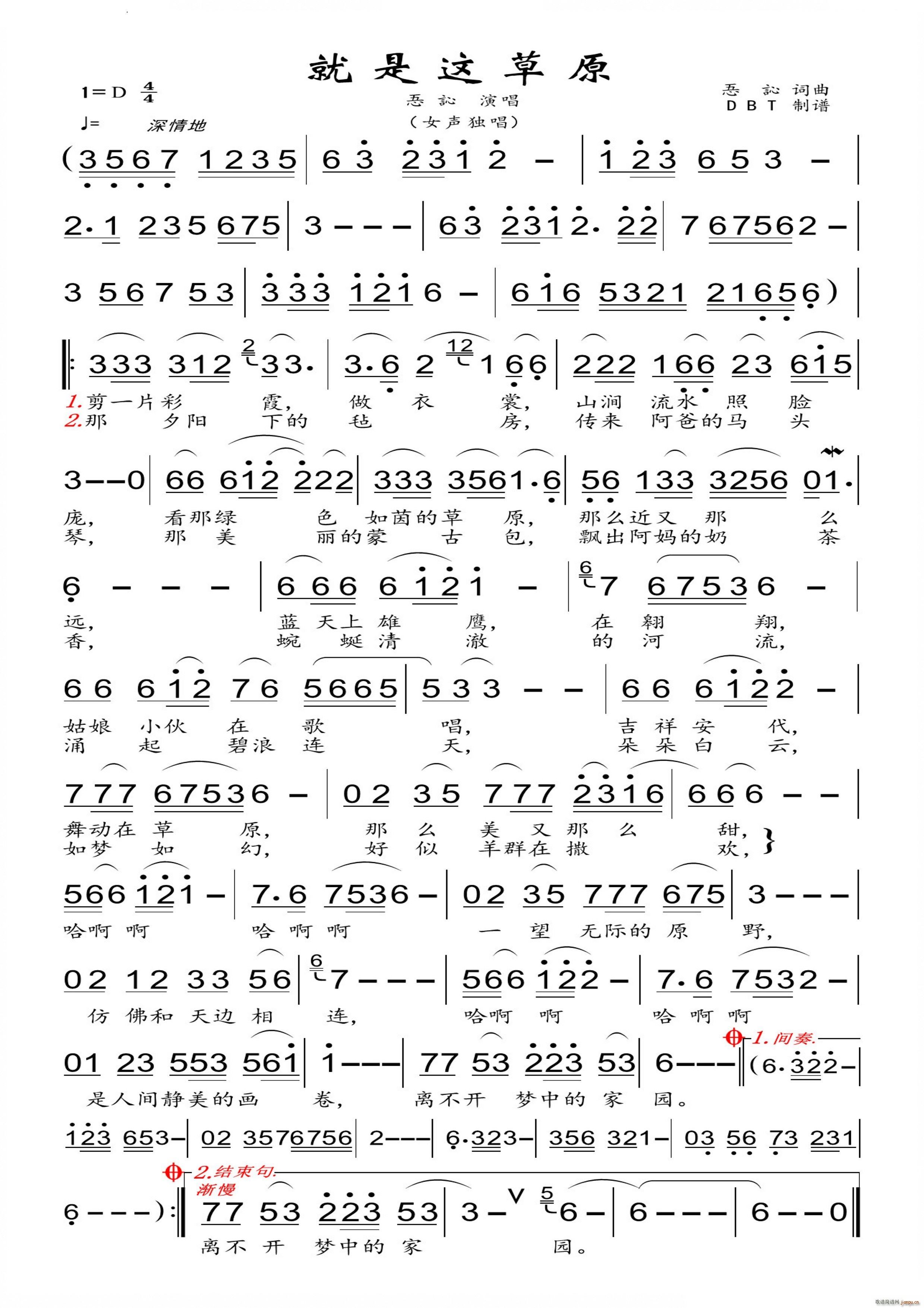 就是这草原女声独唱(九字歌谱)1