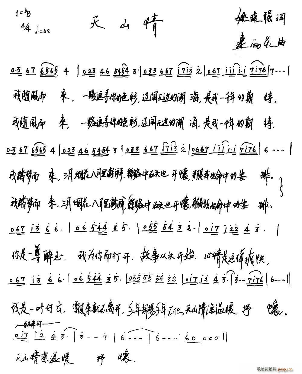 天山情(三字歌谱)1