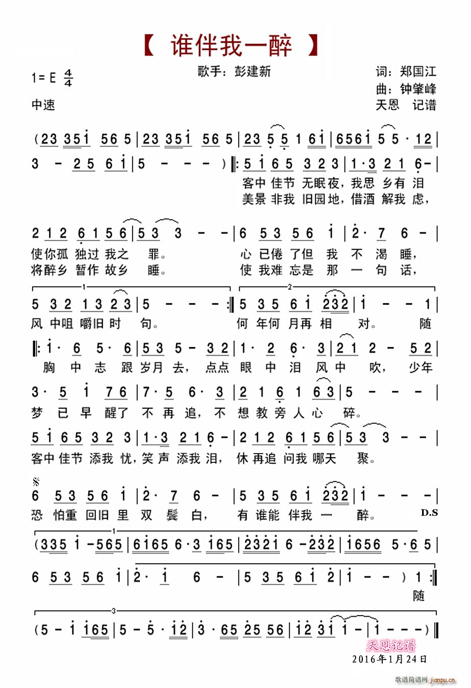 谁伴我一醉(五字歌谱)1