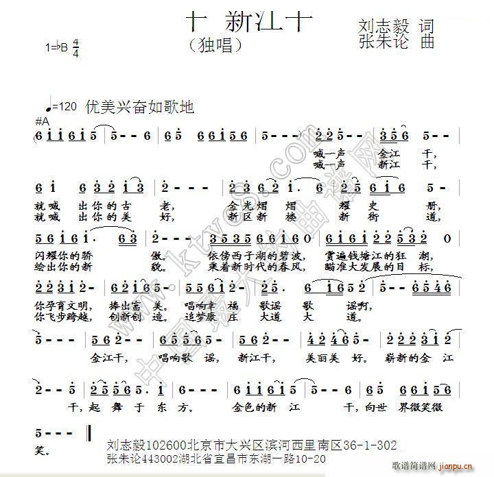 金江干 新江干(七字歌谱)1