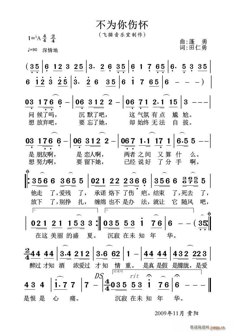 不为你伤怀(五字歌谱)1
