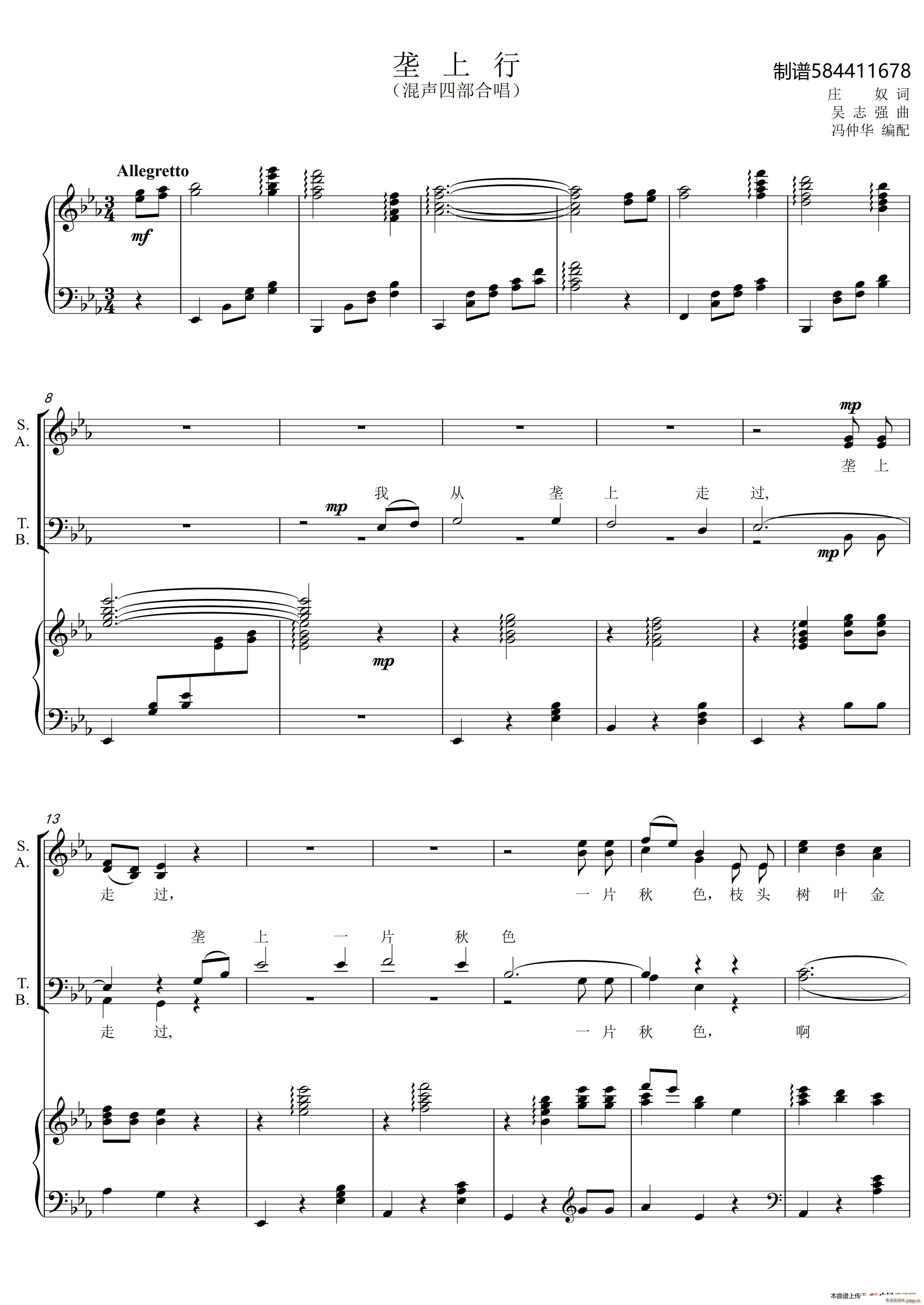垄上行混声四部合唱谱(合唱谱)1