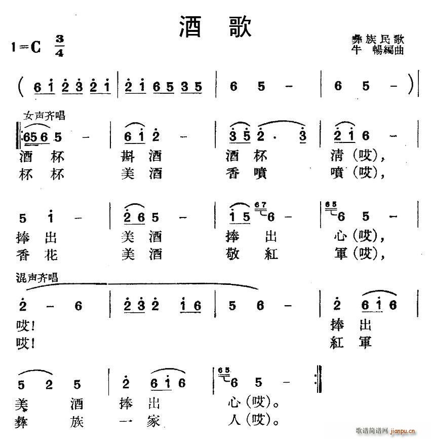 酒歌 彝族民歌 牛畅编曲(十字及以上)1