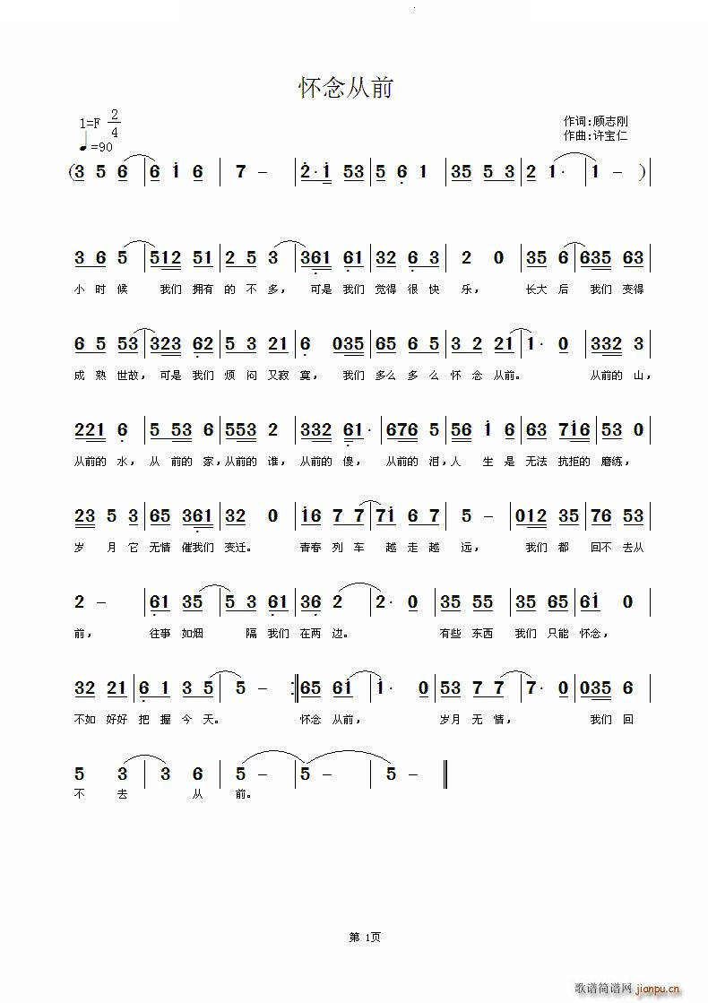 怀念从前(四字歌谱)1