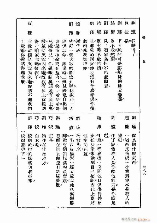 戏典 第一集 第二版 361 420(十字及以上)28