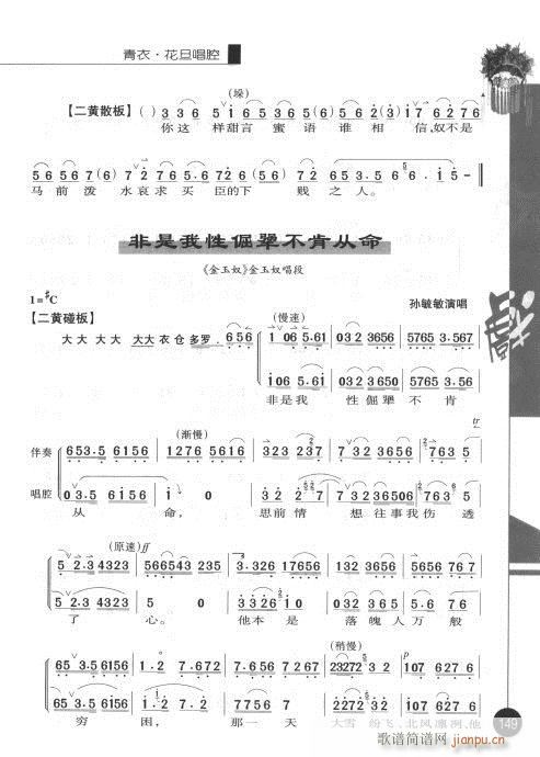 第三辑141-160(京剧曲谱)9