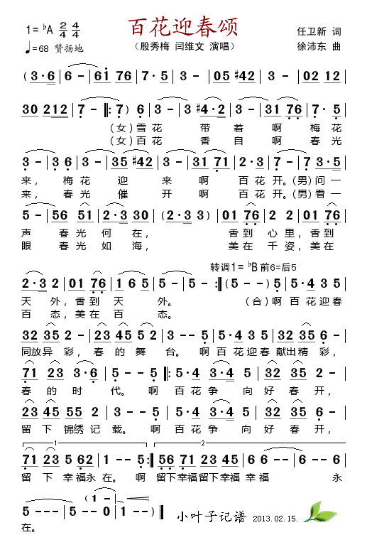 百花迎春颂(五字歌谱)1