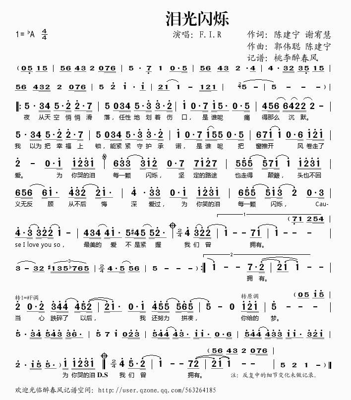 泪光闪烁(四字歌谱)1