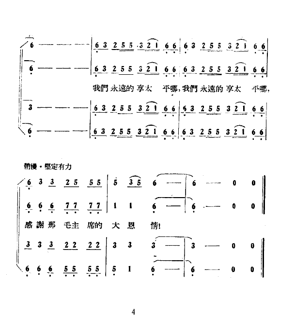 太阳出来石榴红(七字歌谱)5