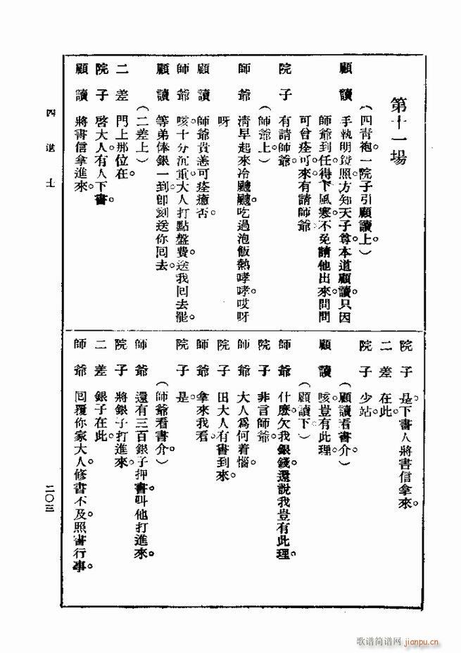 戏典 第一集 第二版 181 240(十字及以上)23