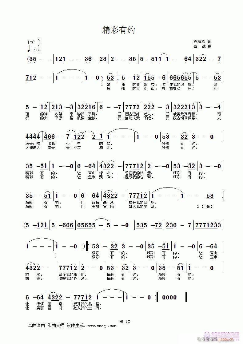 精彩有约(四字歌谱)1