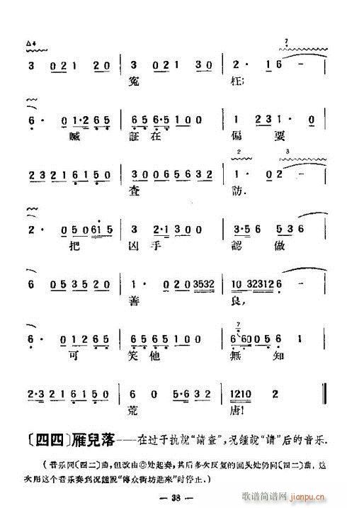 昆剧-十五贯33-40(昆剧曲谱)6