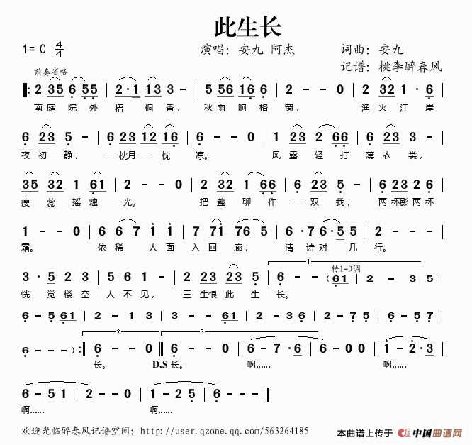 此生长(三字歌谱)1