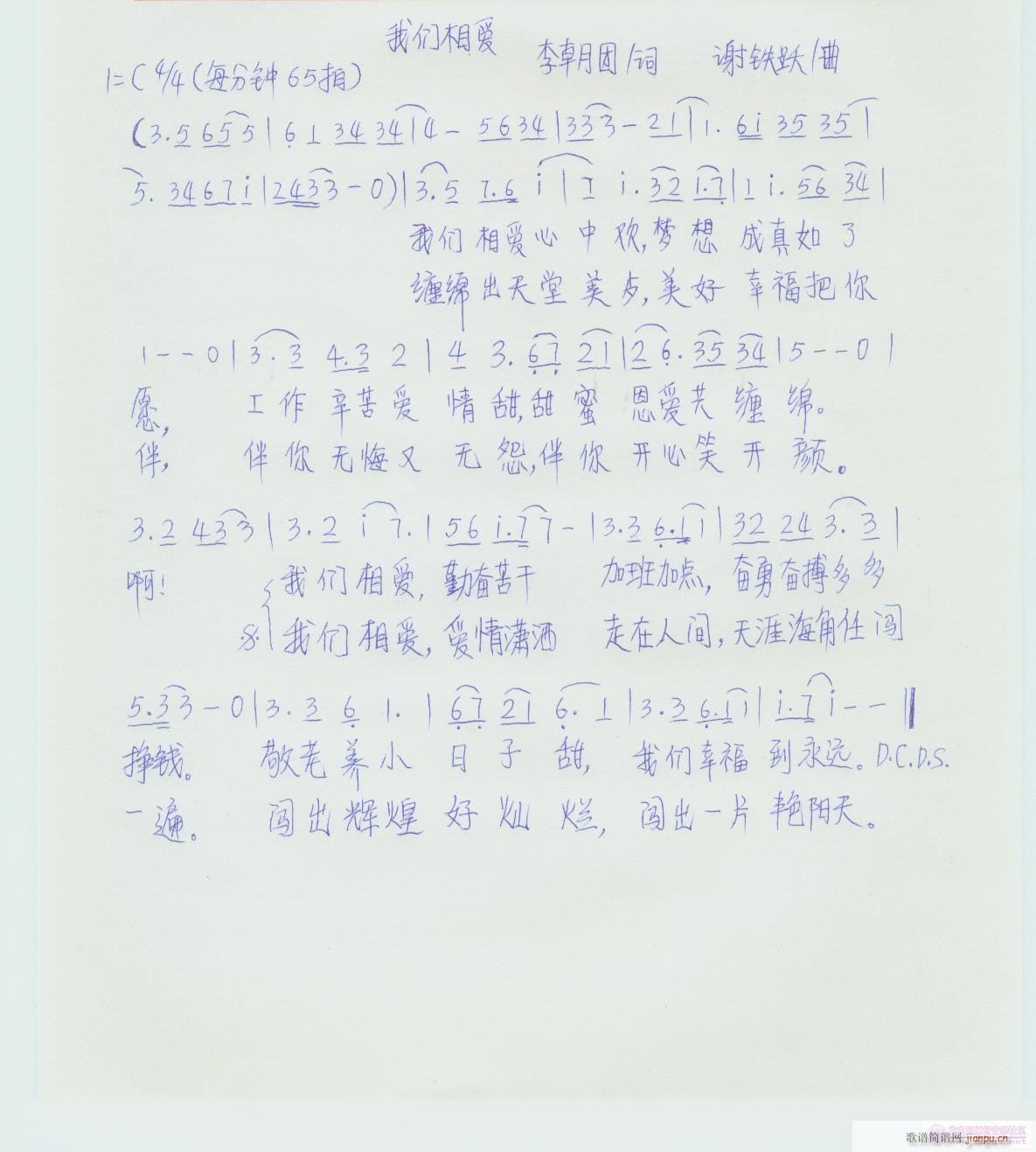 我们相爱(四字歌谱)1