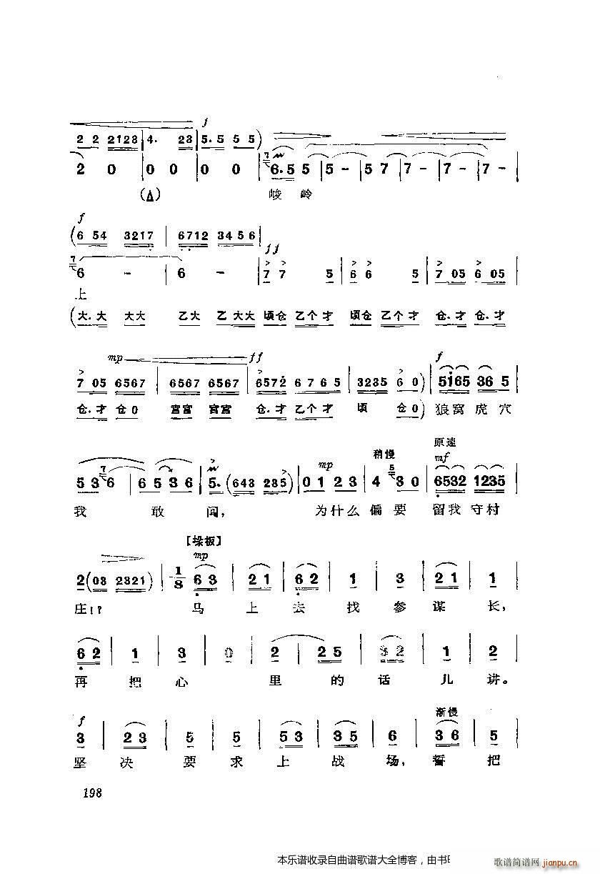 京剧智取威虎山 剧本185 204(京剧曲谱)14