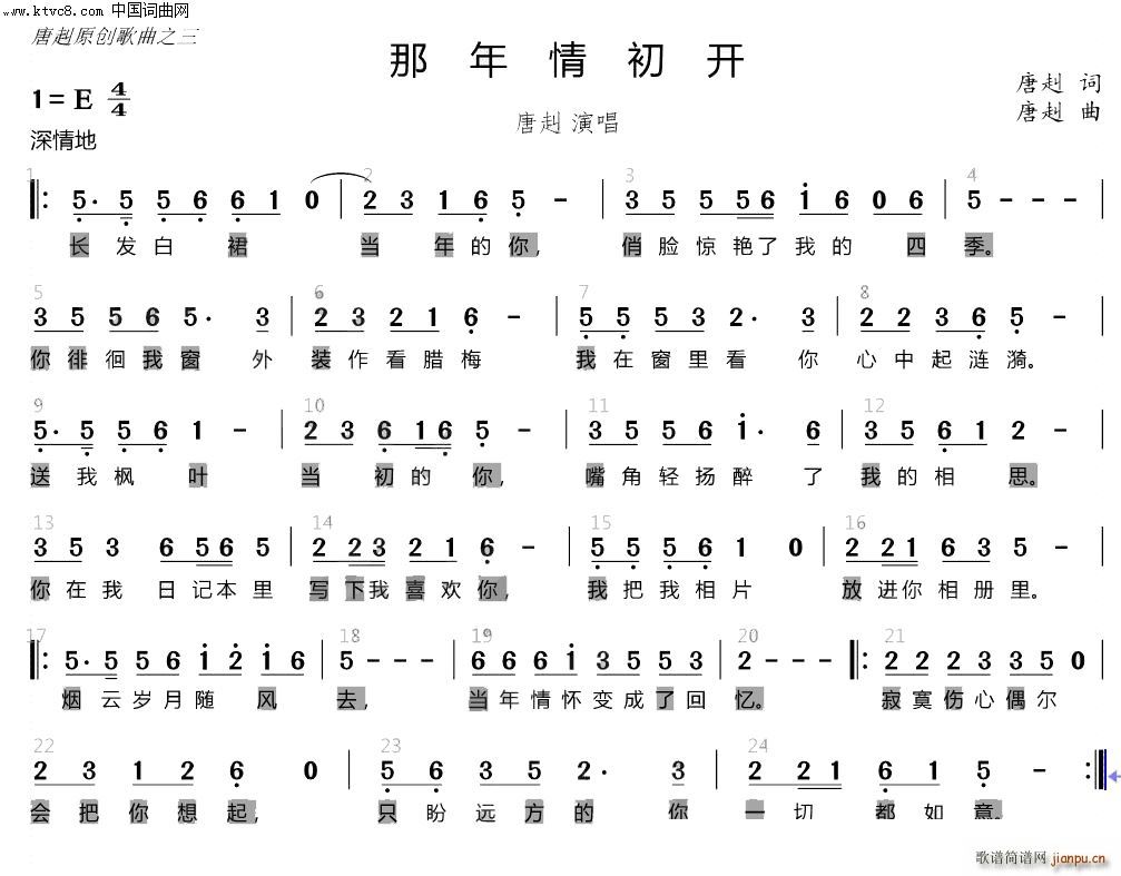 那年情初开(五字歌谱)1