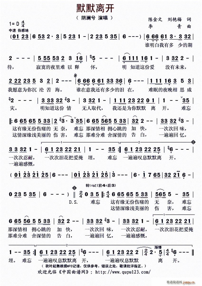 默默离开(四字歌谱)1