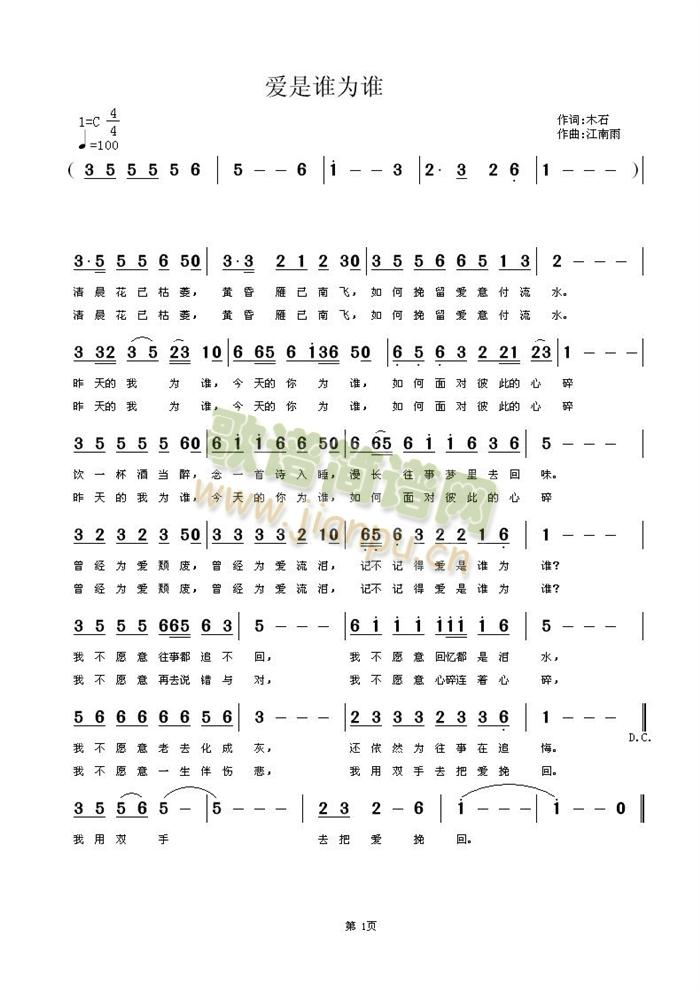爱是谁为谁(五字歌谱)1
