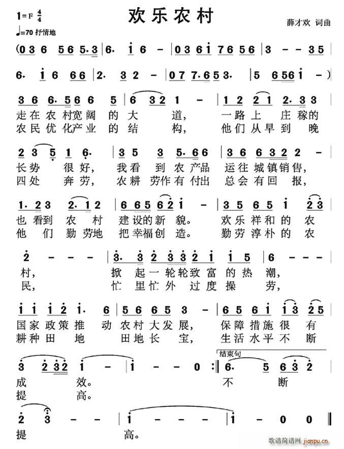 欢乐农村(四字歌谱)1