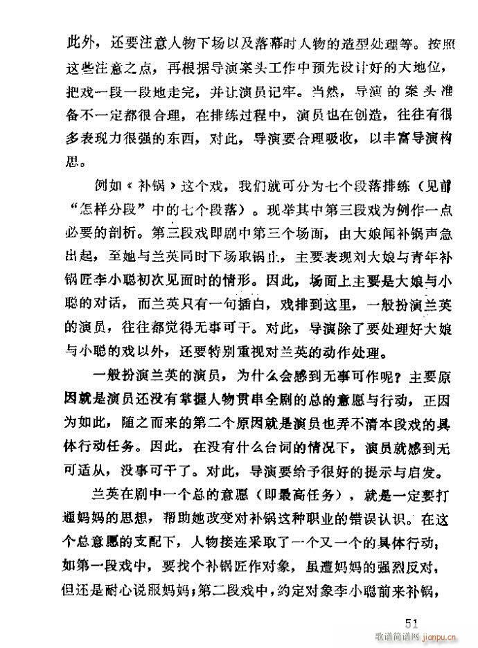 排戏常识(四字歌谱)55
