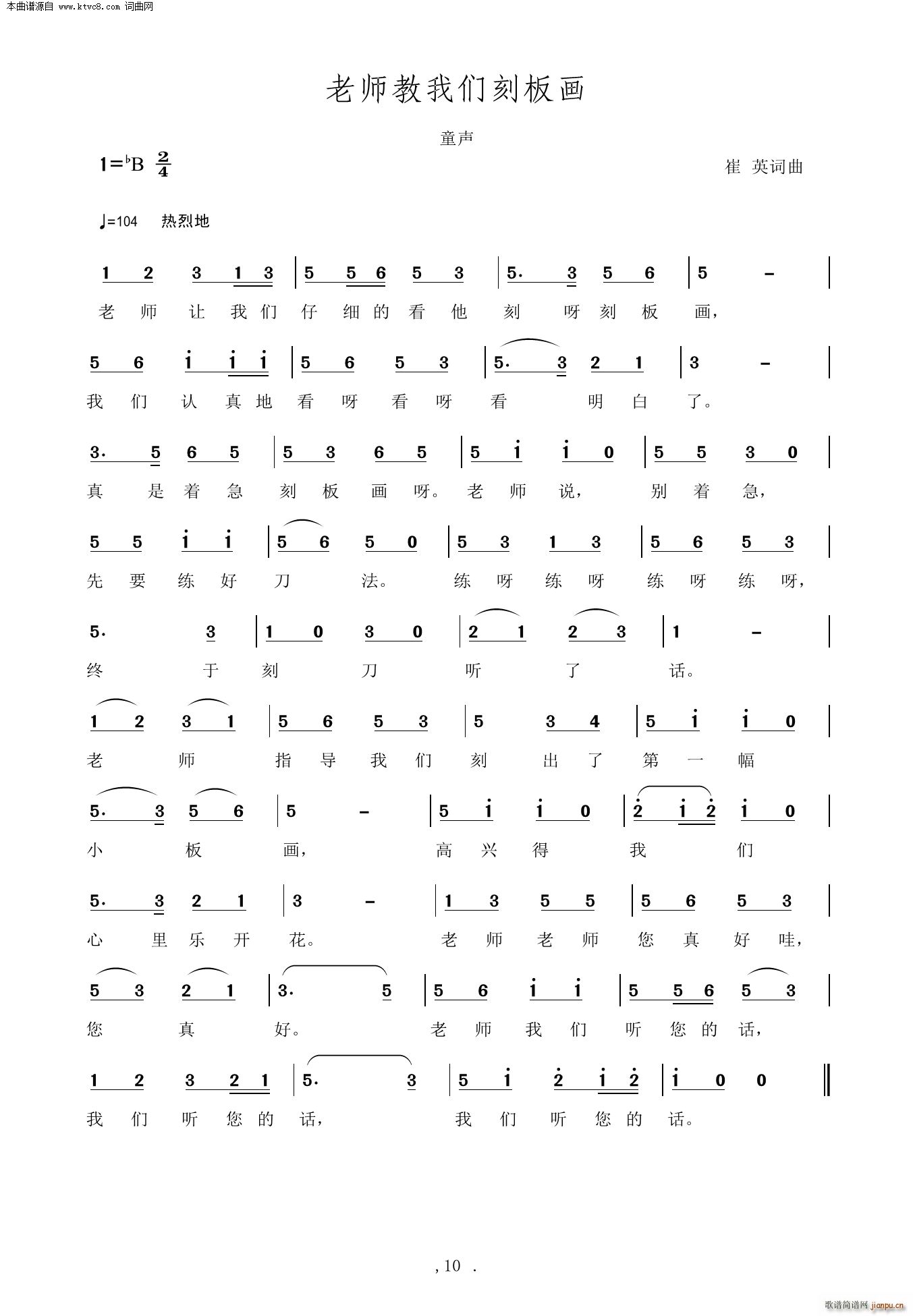 老师教我们刻板画(八字歌谱)1