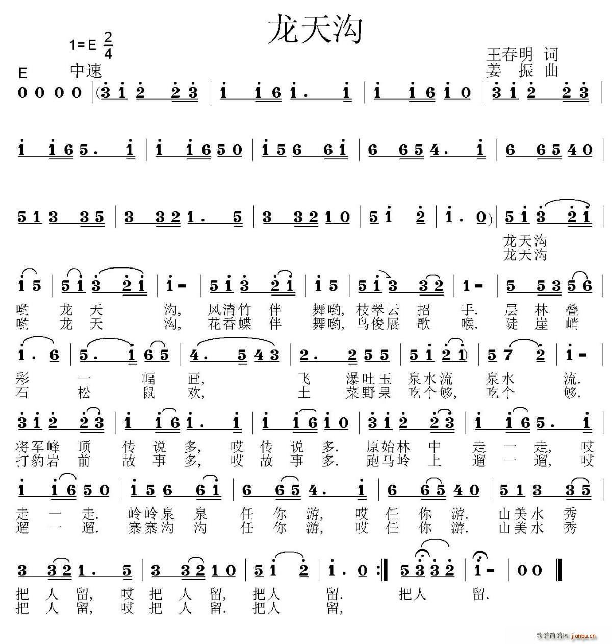 龙天沟(三字歌谱)1