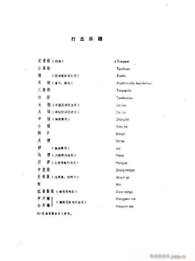 长征组歌总谱(总谱)6