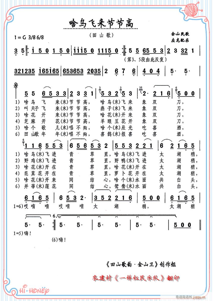 啥鸟飞来节节高 田山歌(十字及以上)1