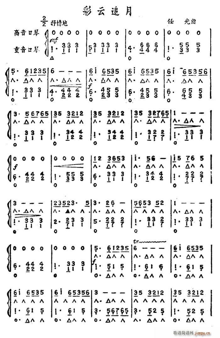 彩云追月 二重奏(口琴谱)1
