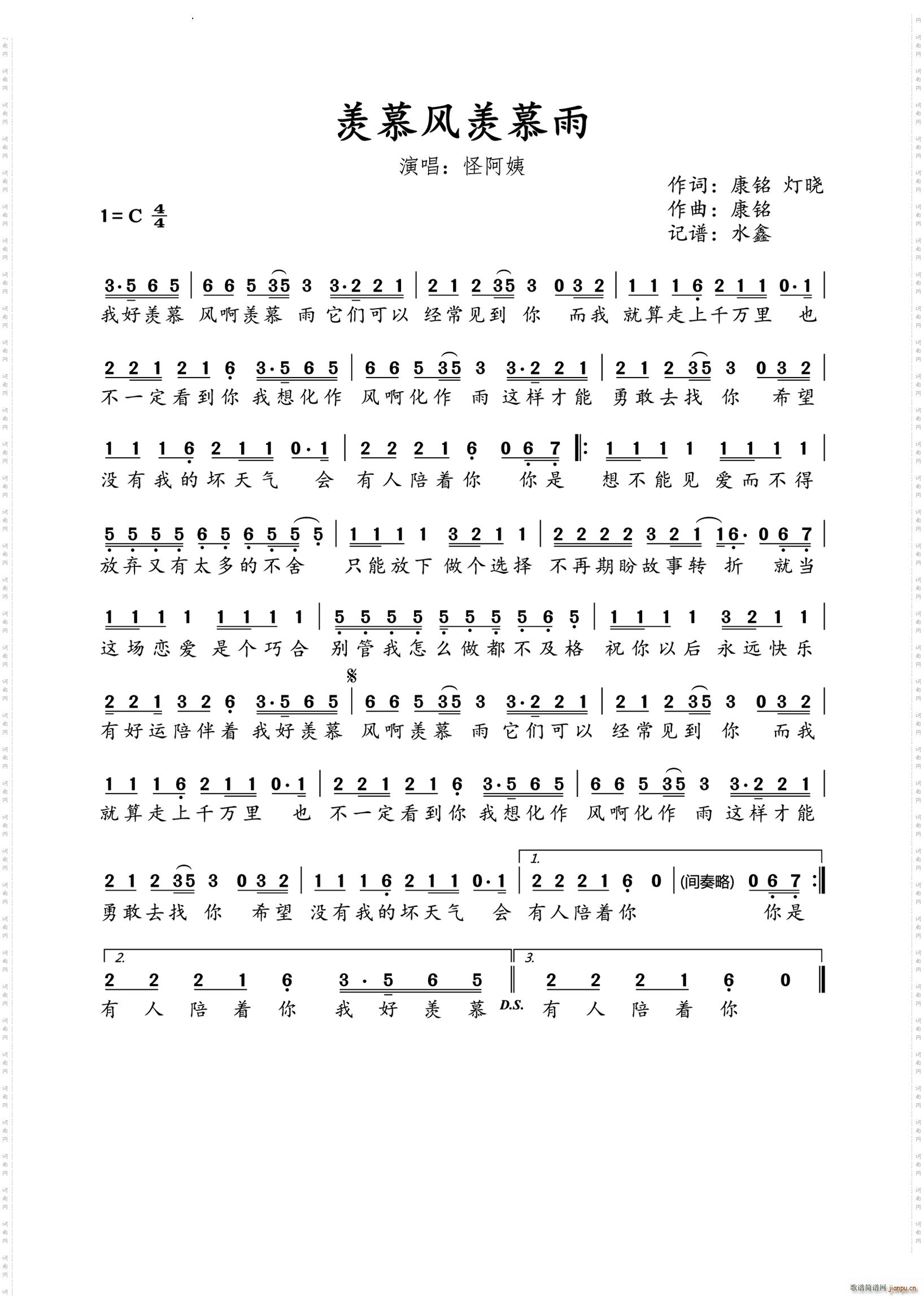 羡慕风羡慕雨(六字歌谱)1