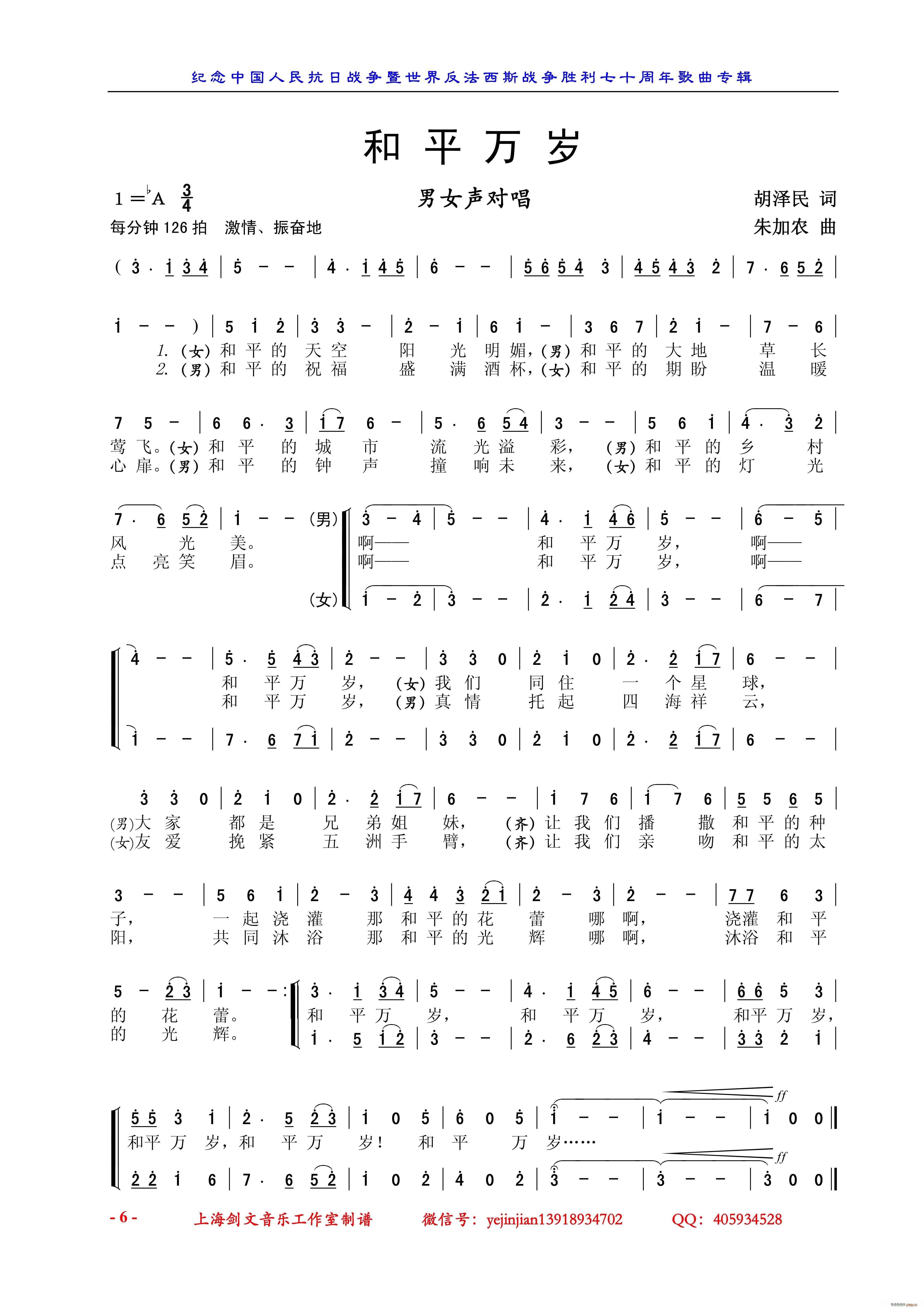 和 平 万 岁 男女声对唱(十字及以上)1